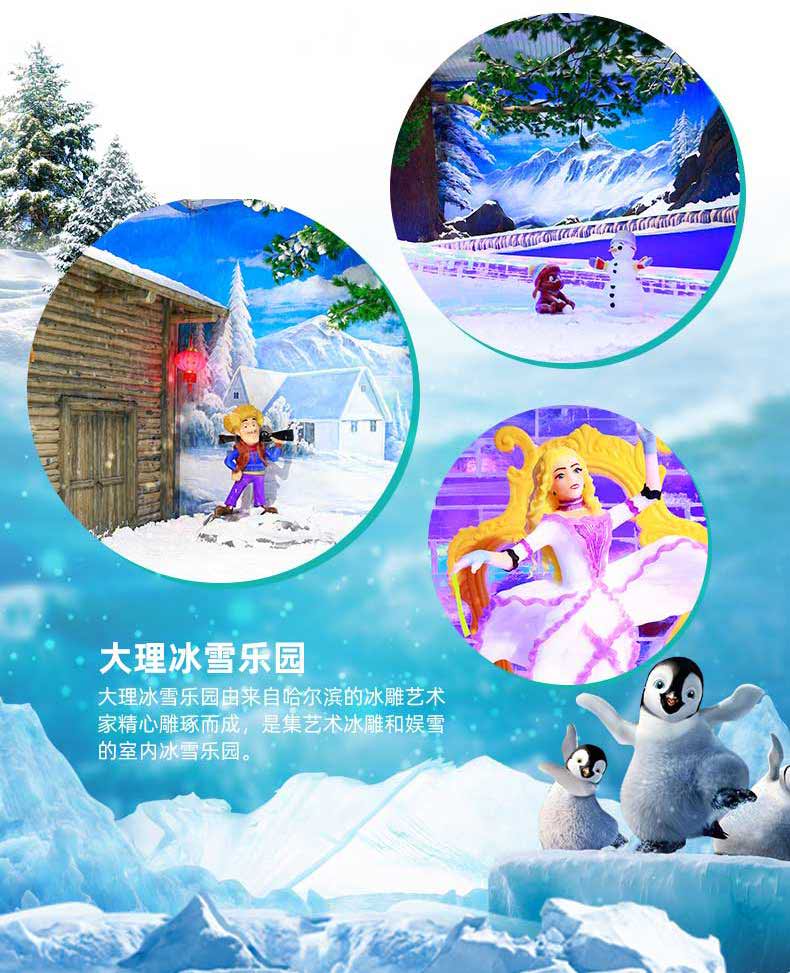 南门垒翠园大理海洋世界(往返直通车 海洋世界成人票 冰雪乐园成人票)